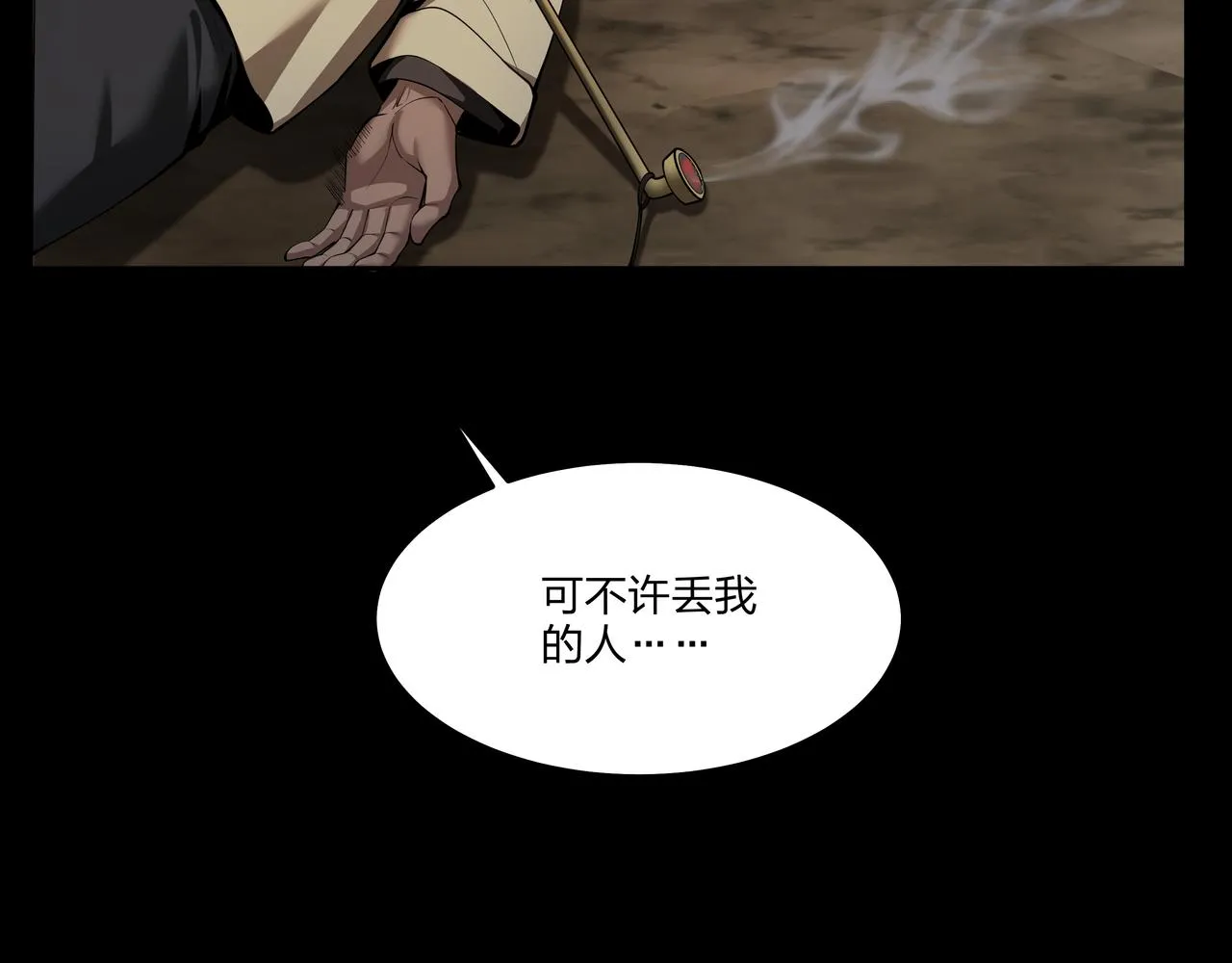 第20话 羽化归西 第20页