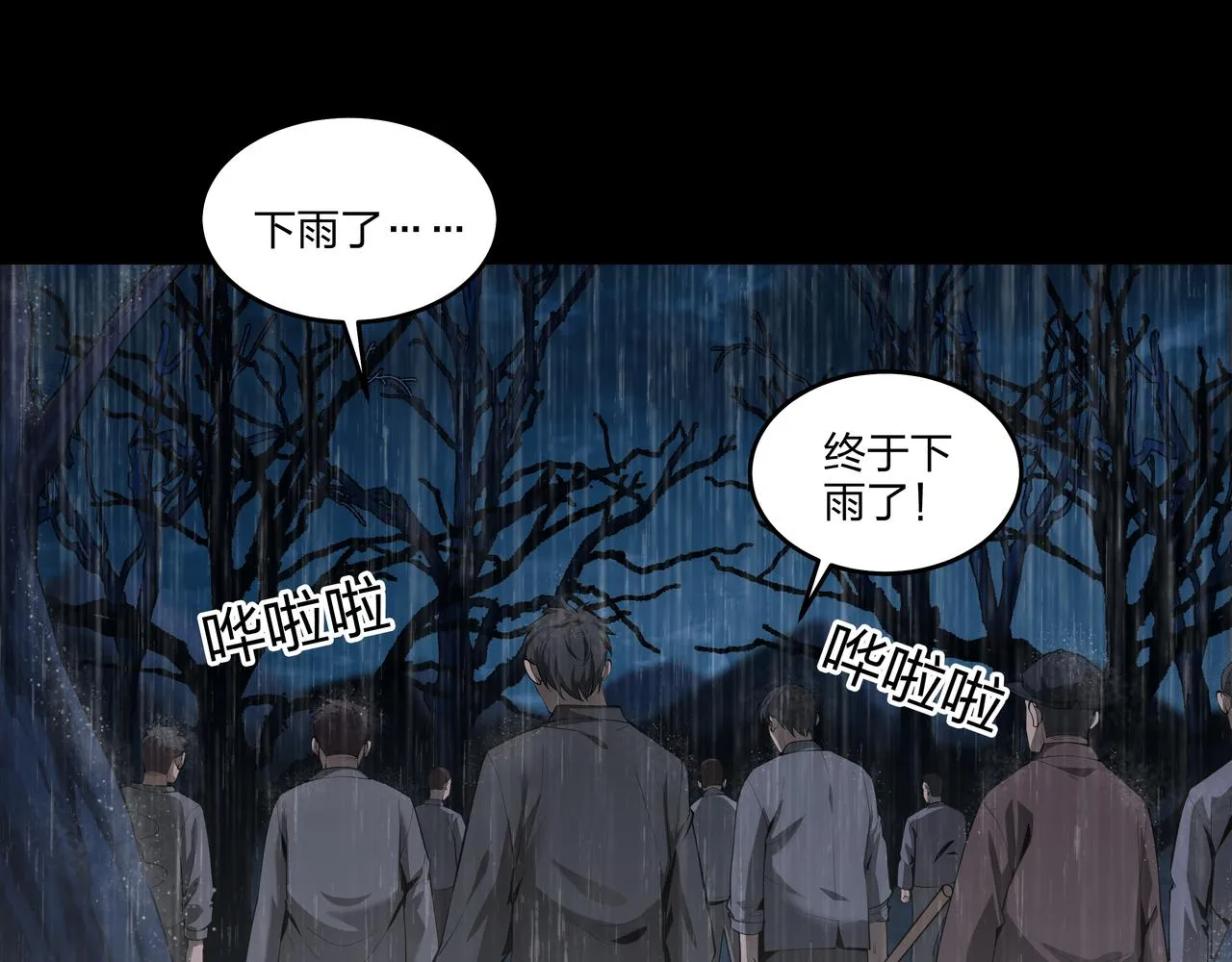 第20话 羽化归西 第29页