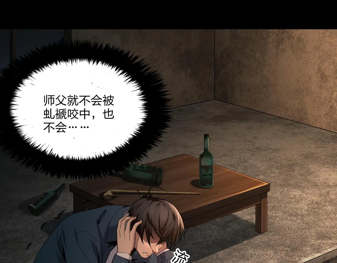 第20话 羽化归西 第40页