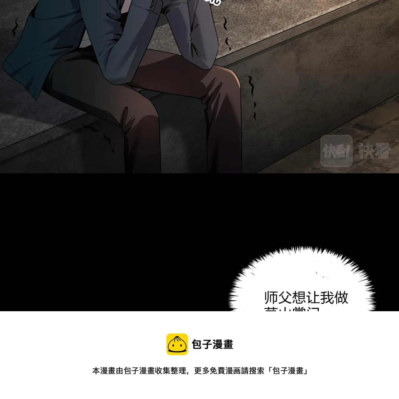 第20话 羽化归西 第41页