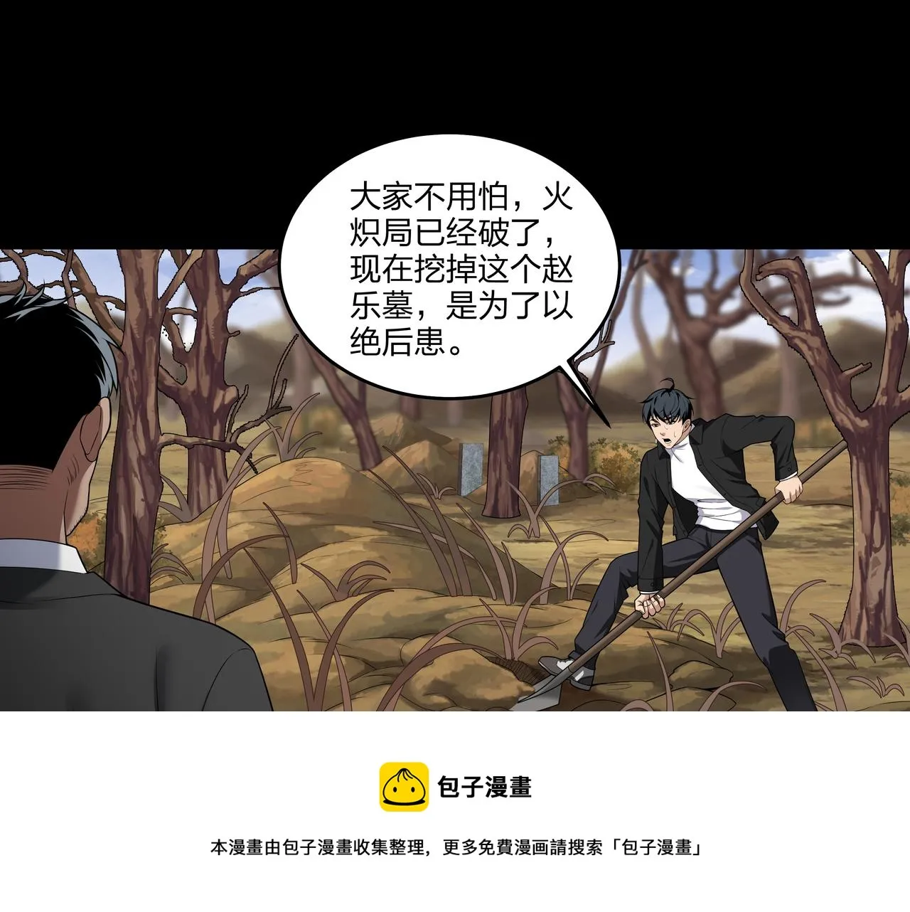 第20话 羽化归西 第51页