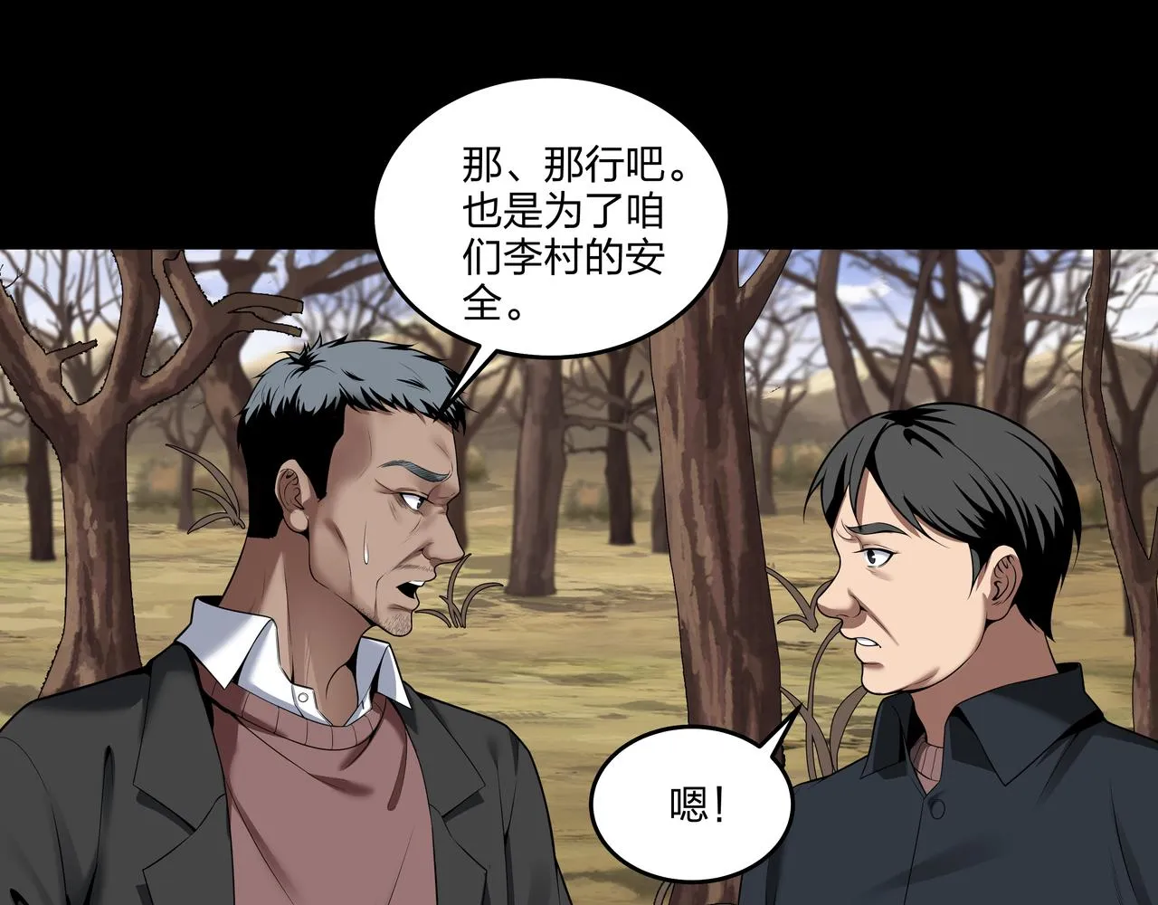 第20话 羽化归西 第53页