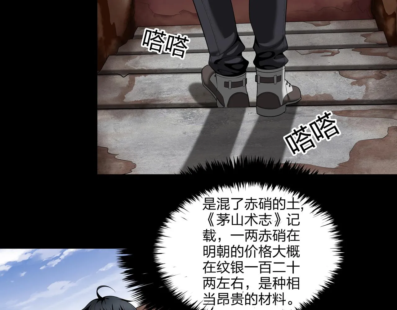第20话 羽化归西 第62页
