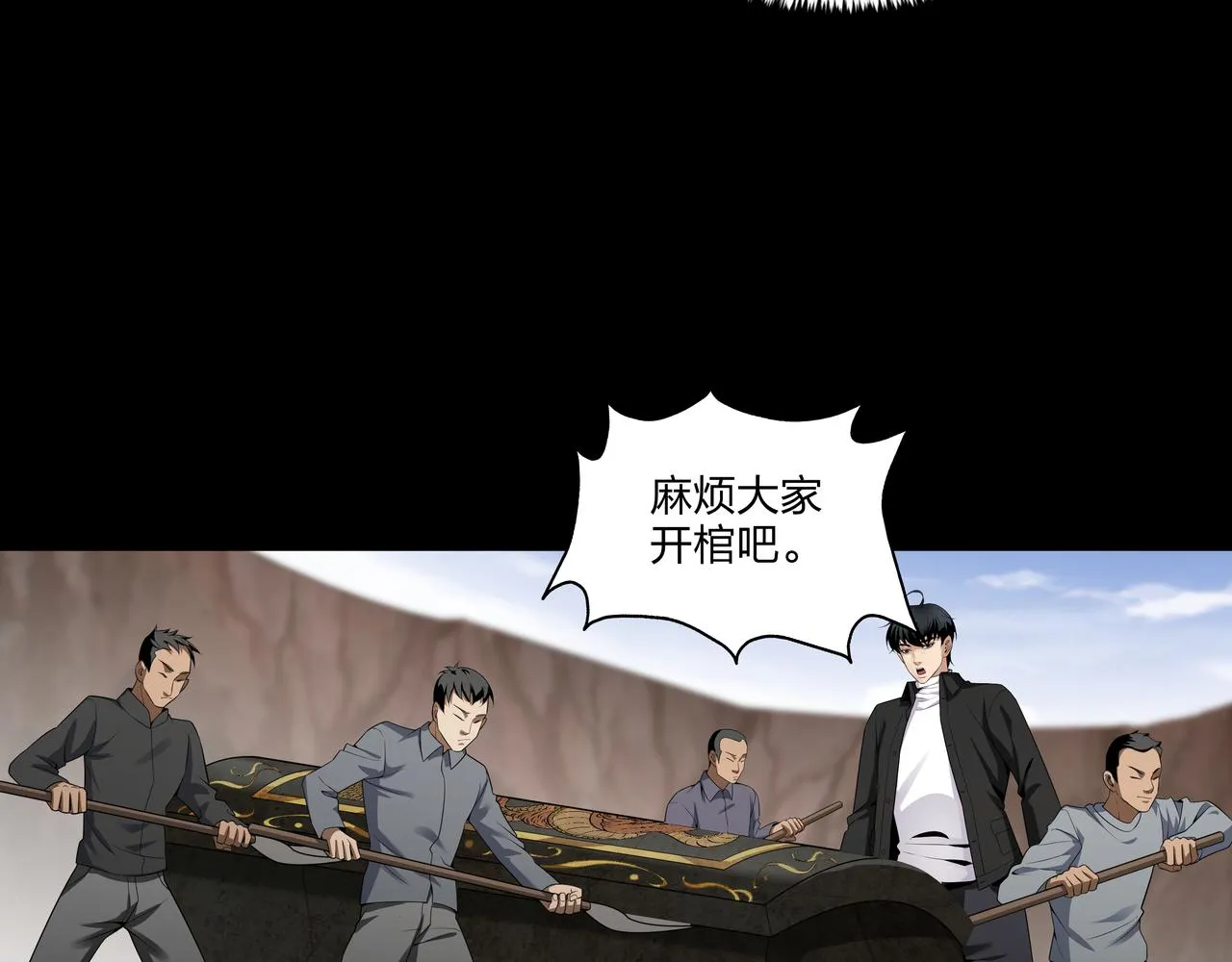 第20话 羽化归西 第68页