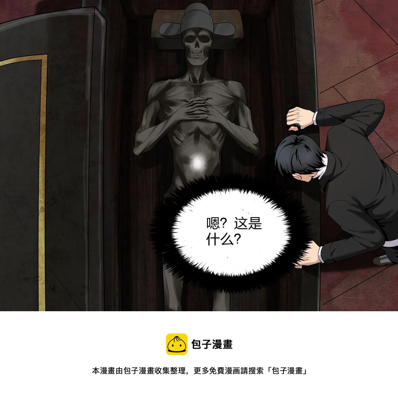 第20话 羽化归西 第71页