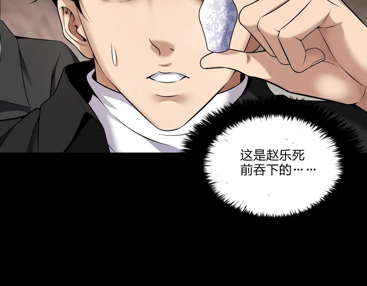 第20话 羽化归西 第77页