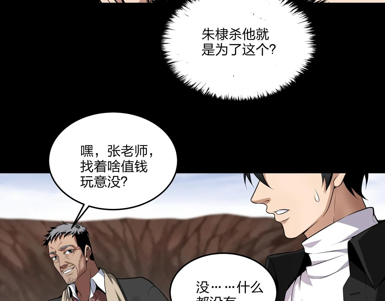 第20话 羽化归西 第79页