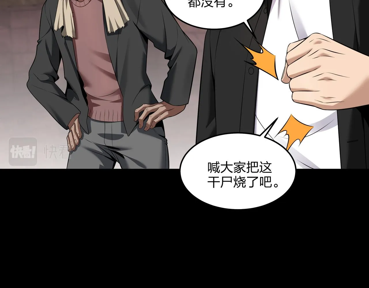第20话 羽化归西 第80页