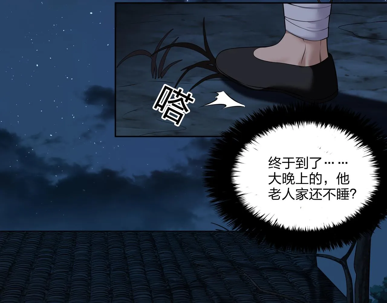 第20话 羽化归西 第87页