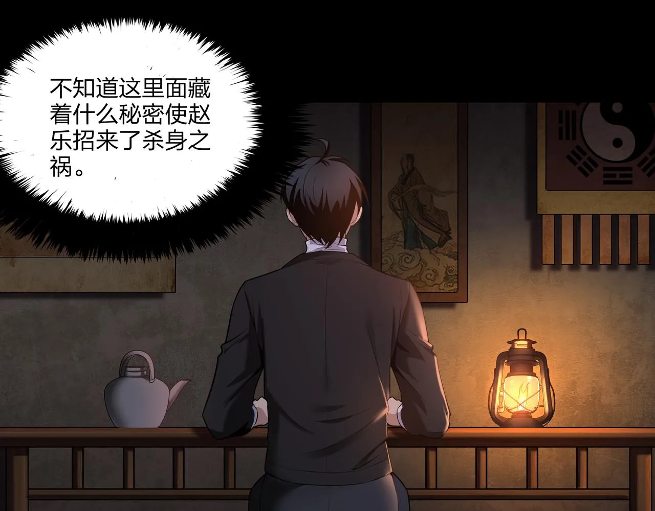 第20话 羽化归西 第89页