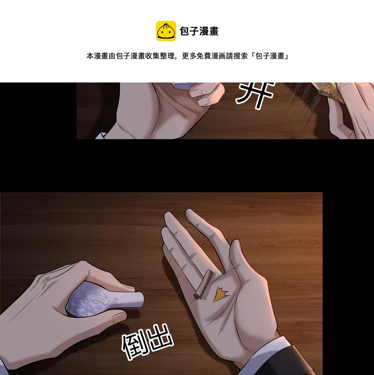 第20话 羽化归西 第91页