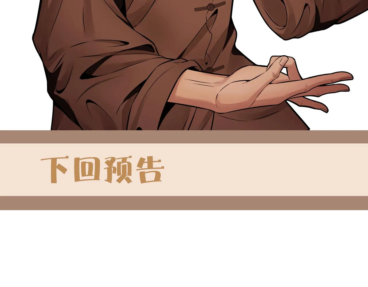 第20话 羽化归西 第100页