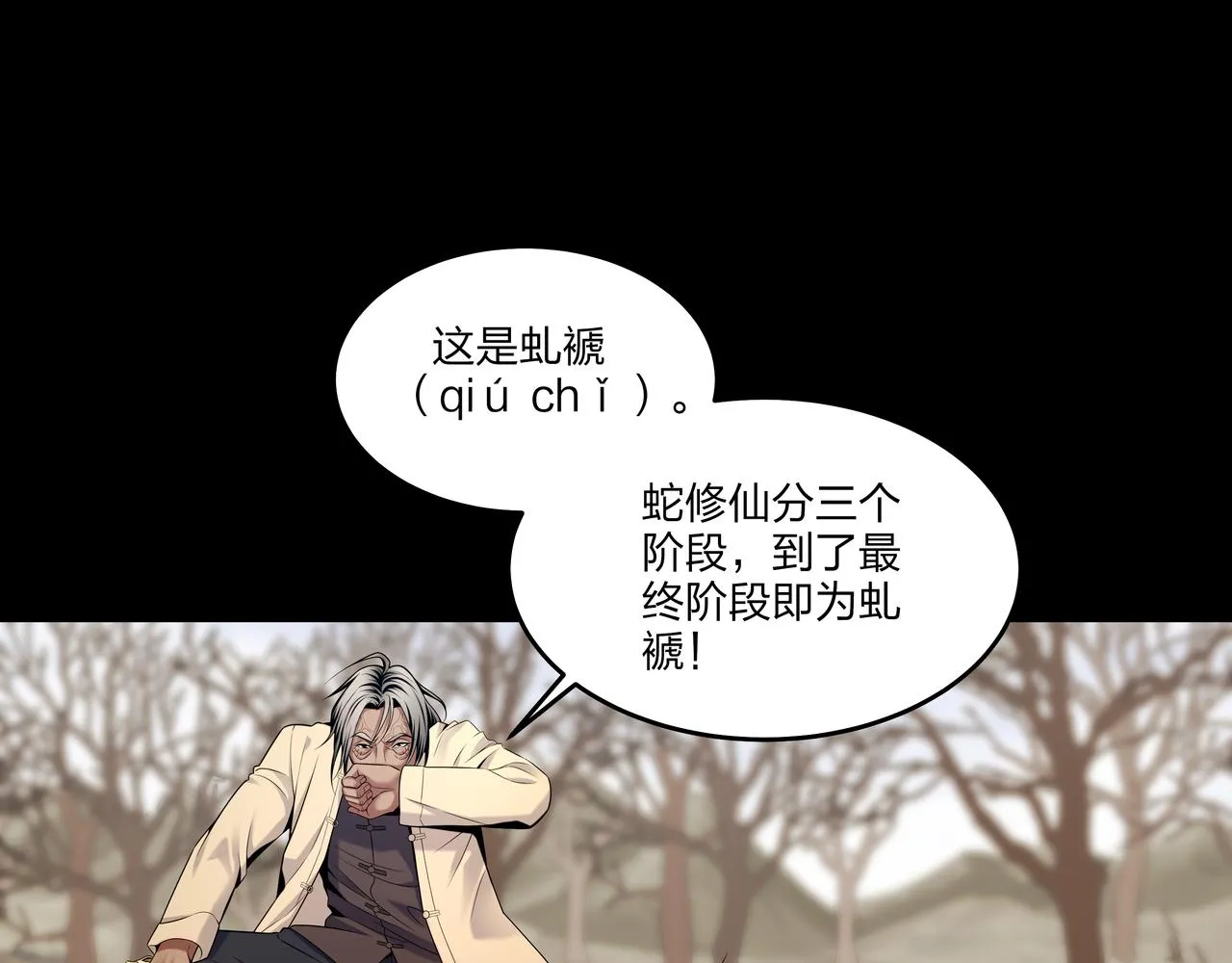 第19话 虬褫 第14页
