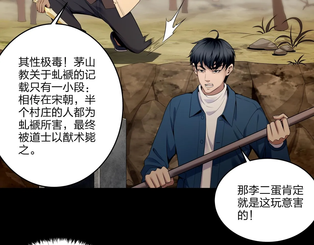 第19话 虬褫 第15页