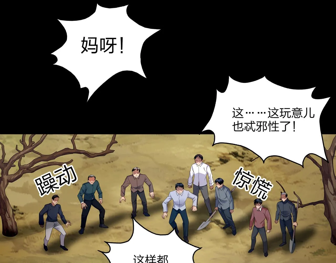 第19话 虬褫 第30页