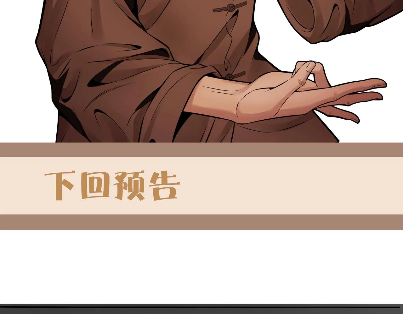 第19话 虬褫 第97页