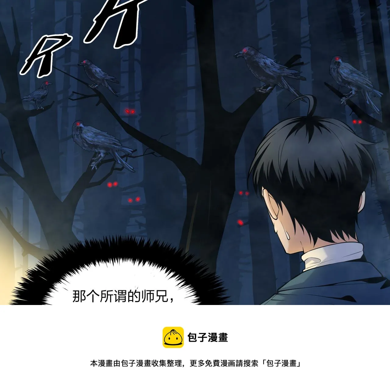 第18话 第七个脉眼 第11页