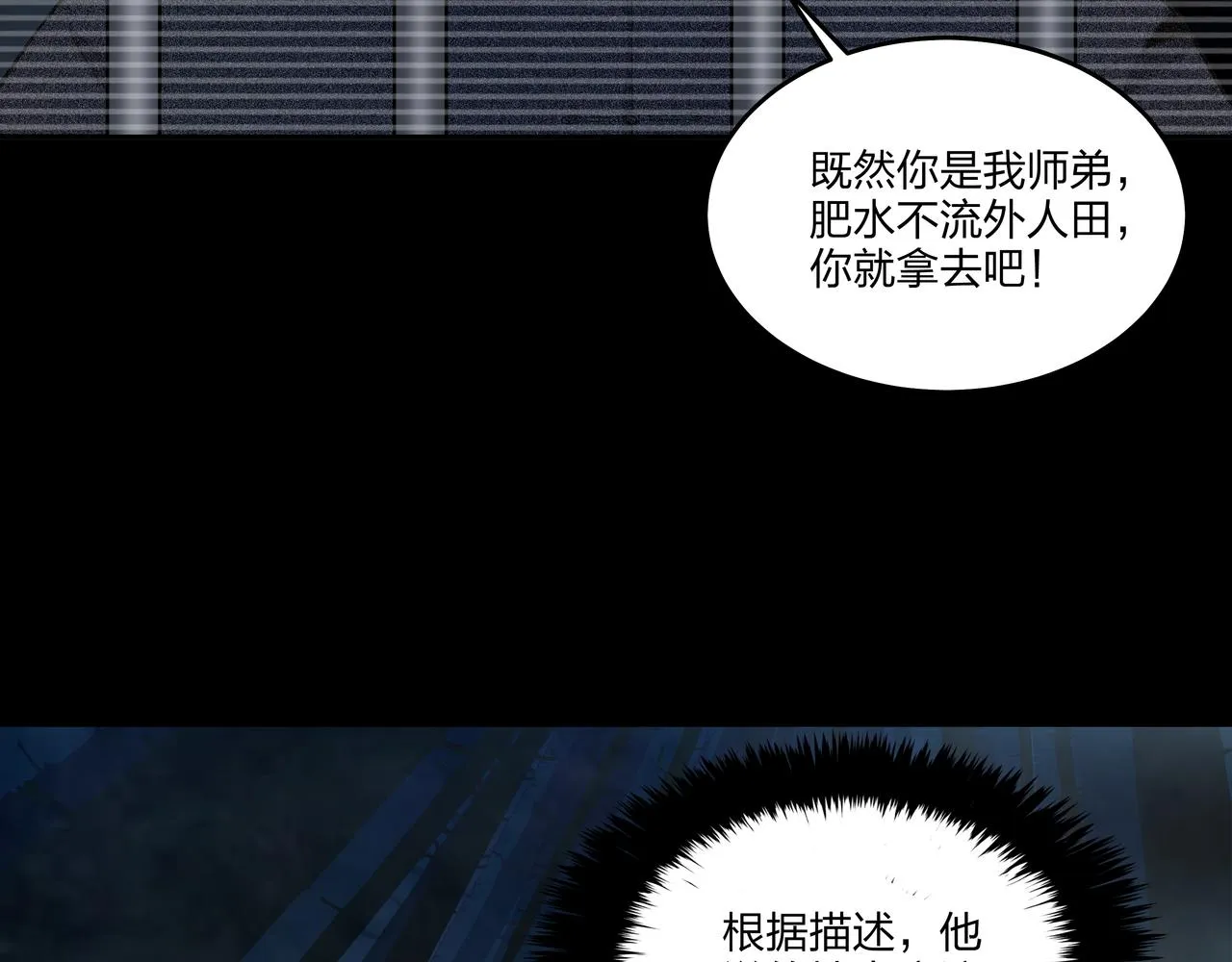 第18话 第七个脉眼 第14页