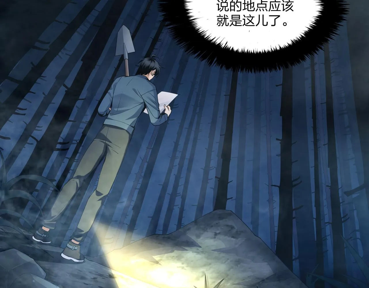 第18话 第七个脉眼 第15页