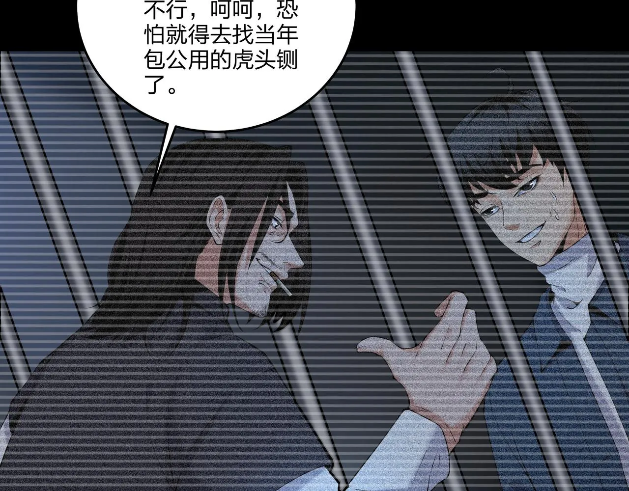 第18话 第七个脉眼 第17页