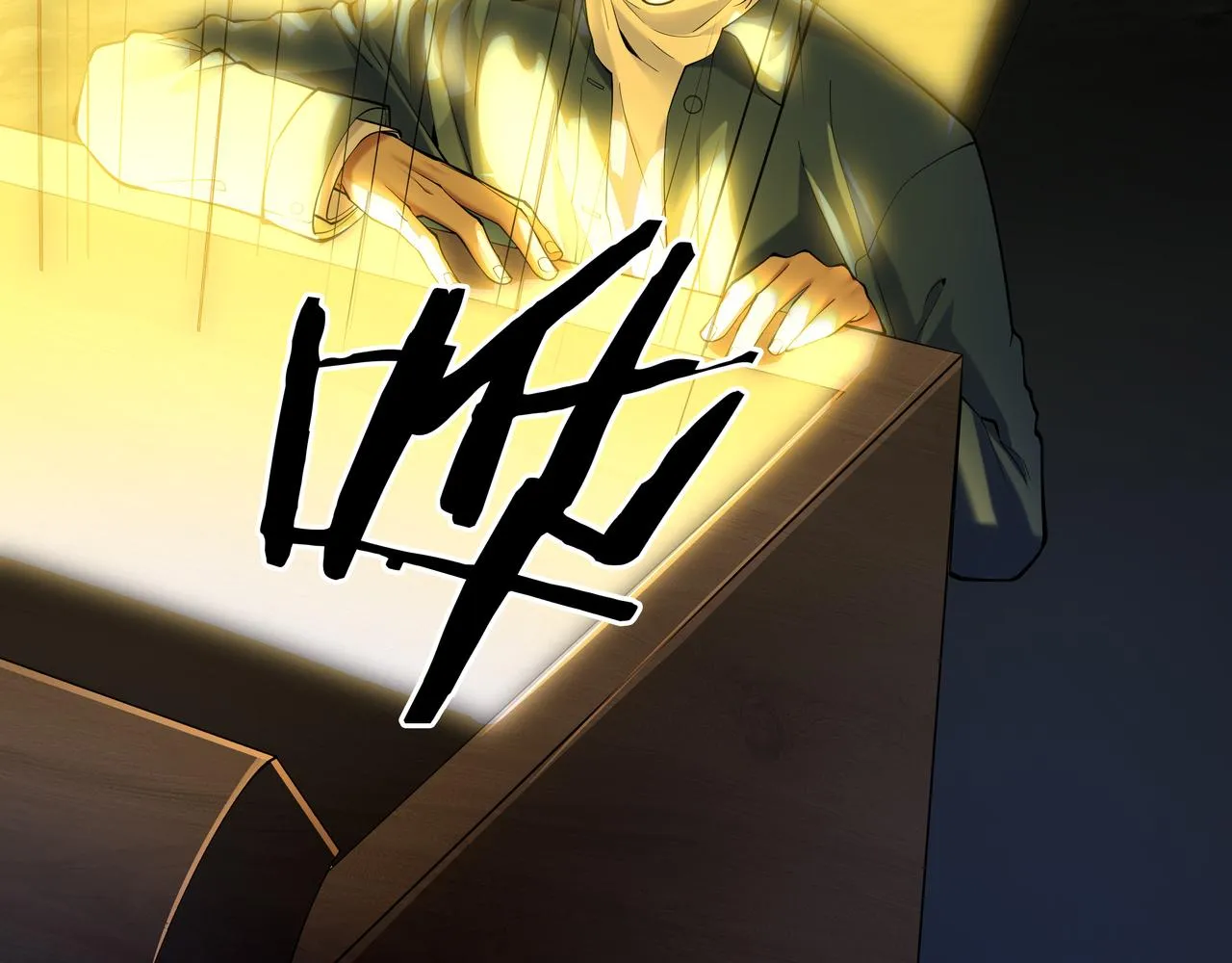 第18话 第七个脉眼 第25页
