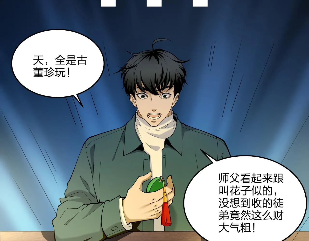 第18话 第七个脉眼 第27页