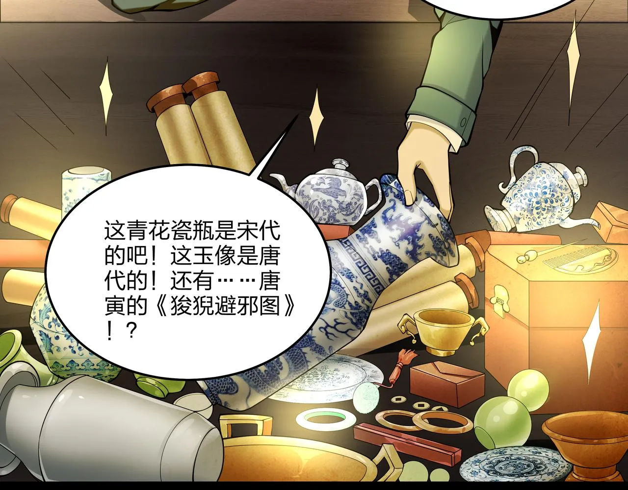 第18话 第七个脉眼 第28页