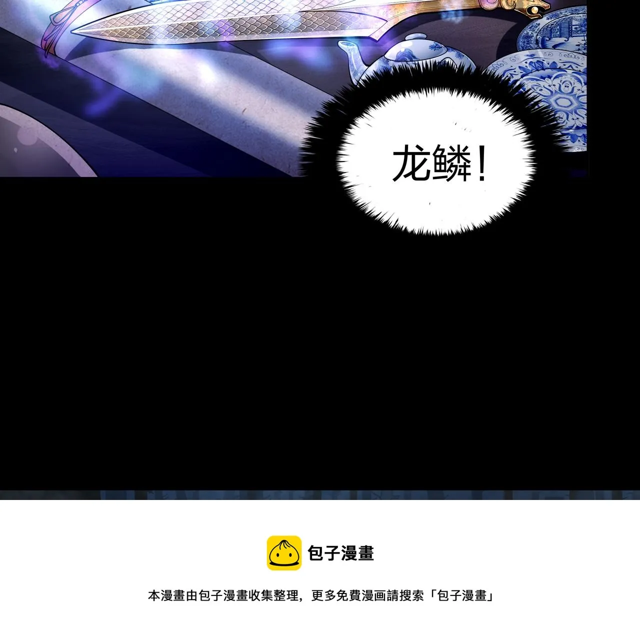 第18话 第七个脉眼 第31页