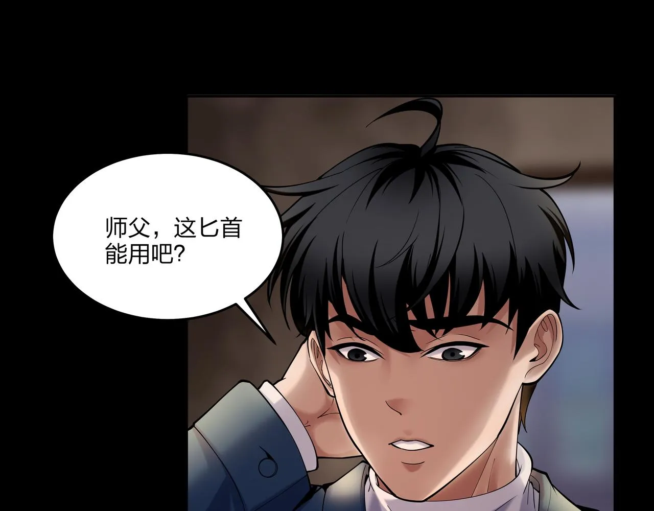 第18话 第七个脉眼 第38页
