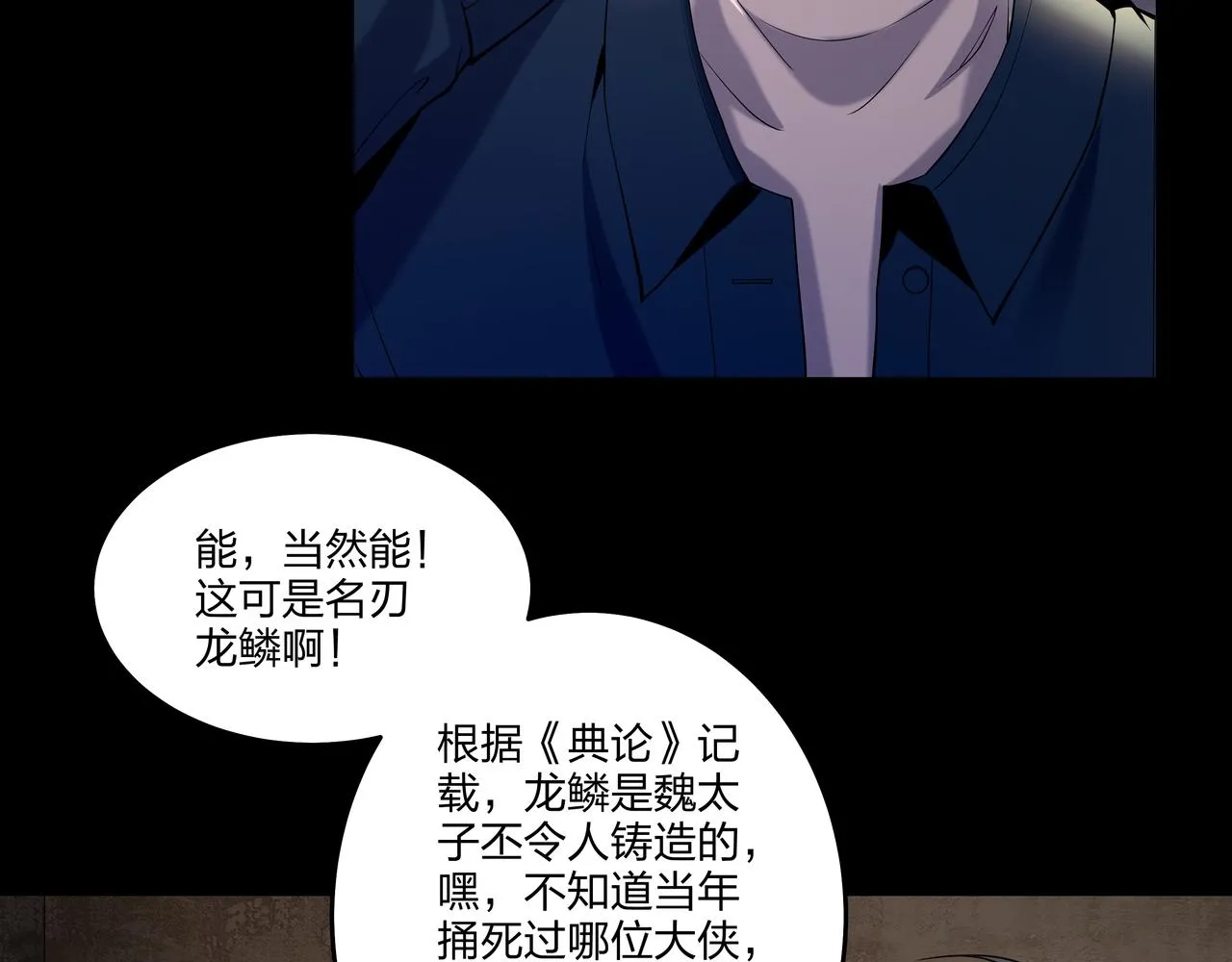 第18话 第七个脉眼 第39页