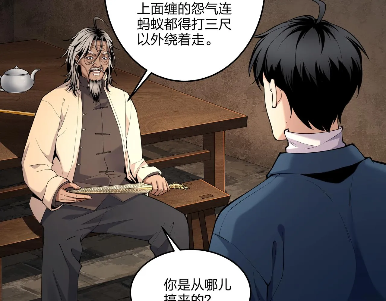 第18话 第七个脉眼 第40页