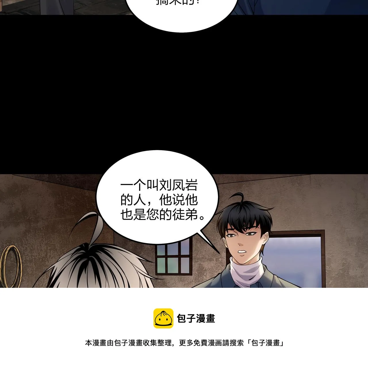 第18话 第七个脉眼 第41页