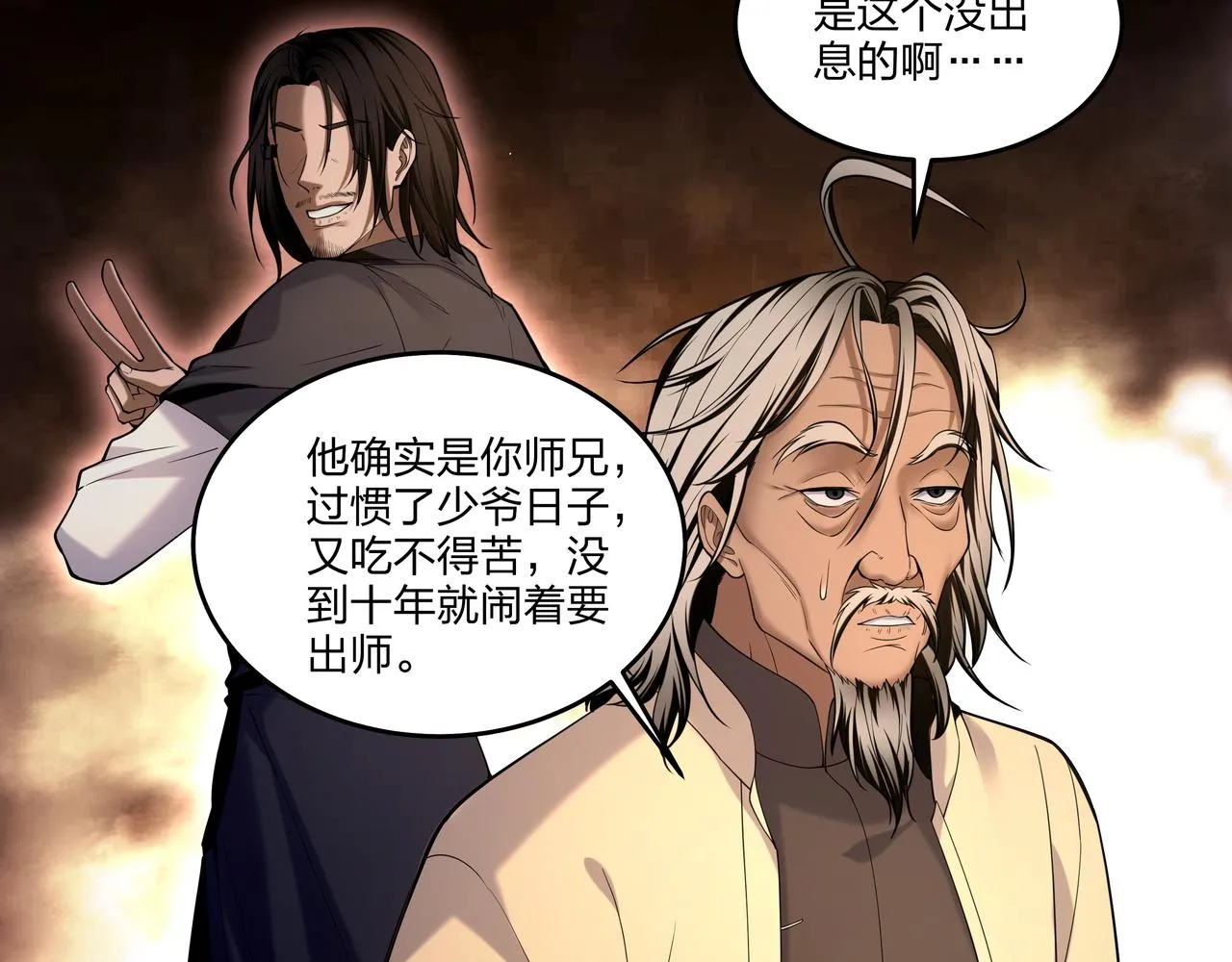 第18话 第七个脉眼 第43页