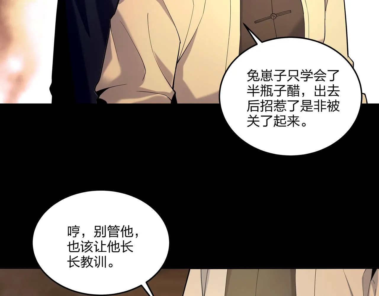 第18话 第七个脉眼 第44页