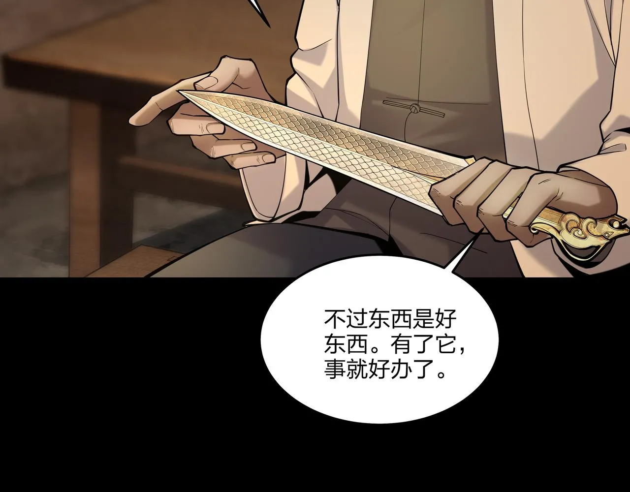 第18话 第七个脉眼 第45页