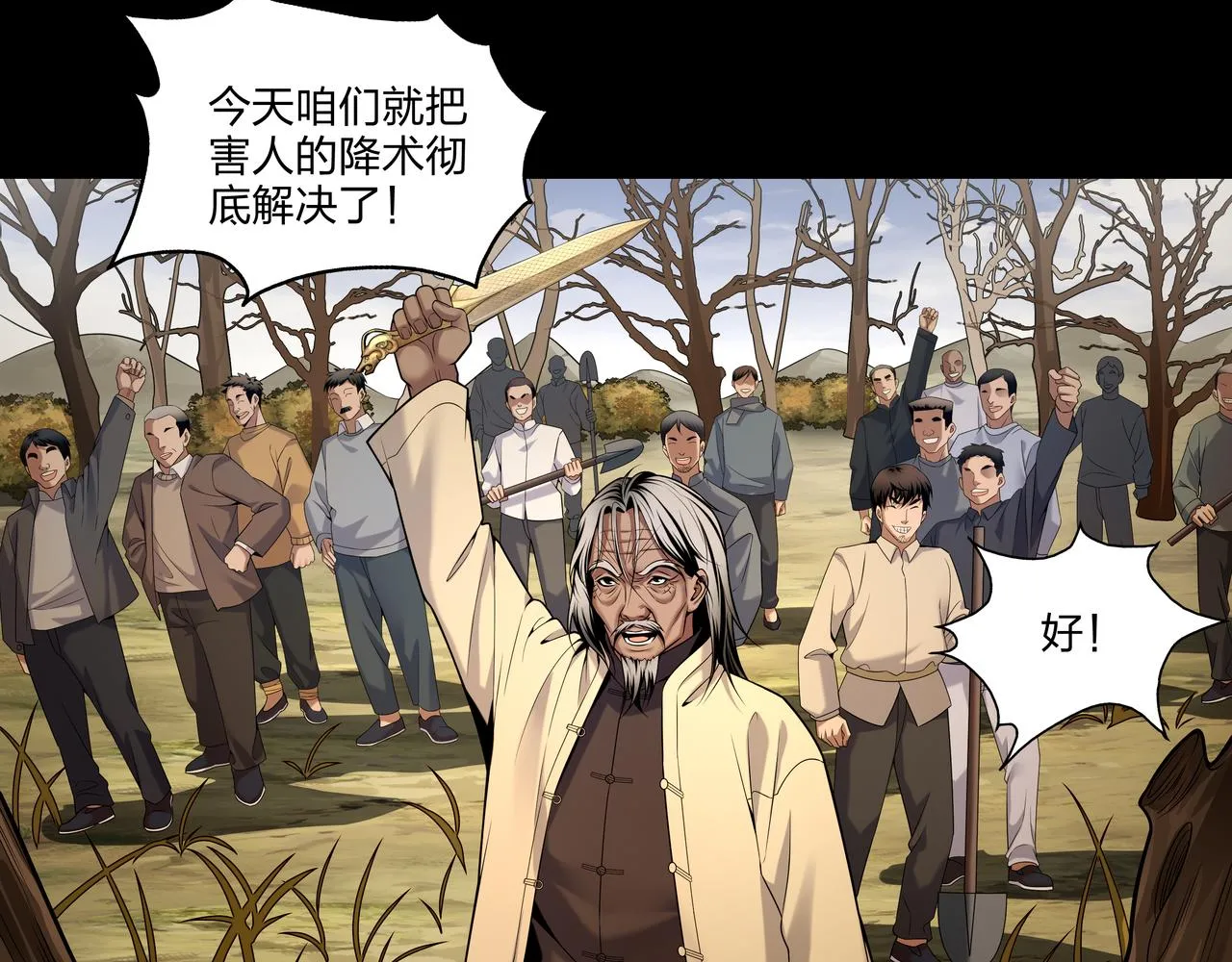 第18话 第七个脉眼 第49页