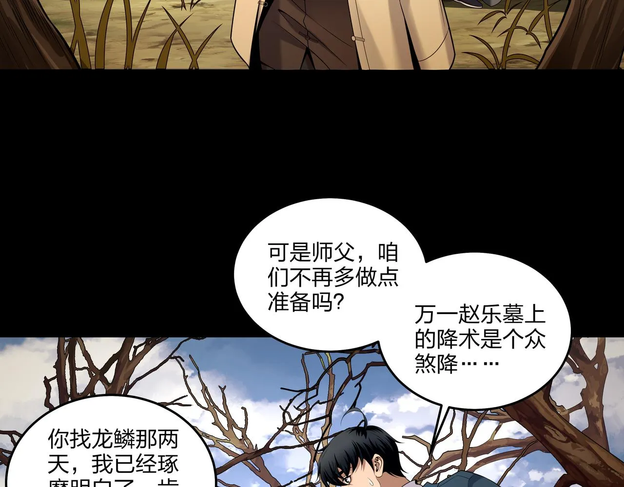第18话 第七个脉眼 第50页