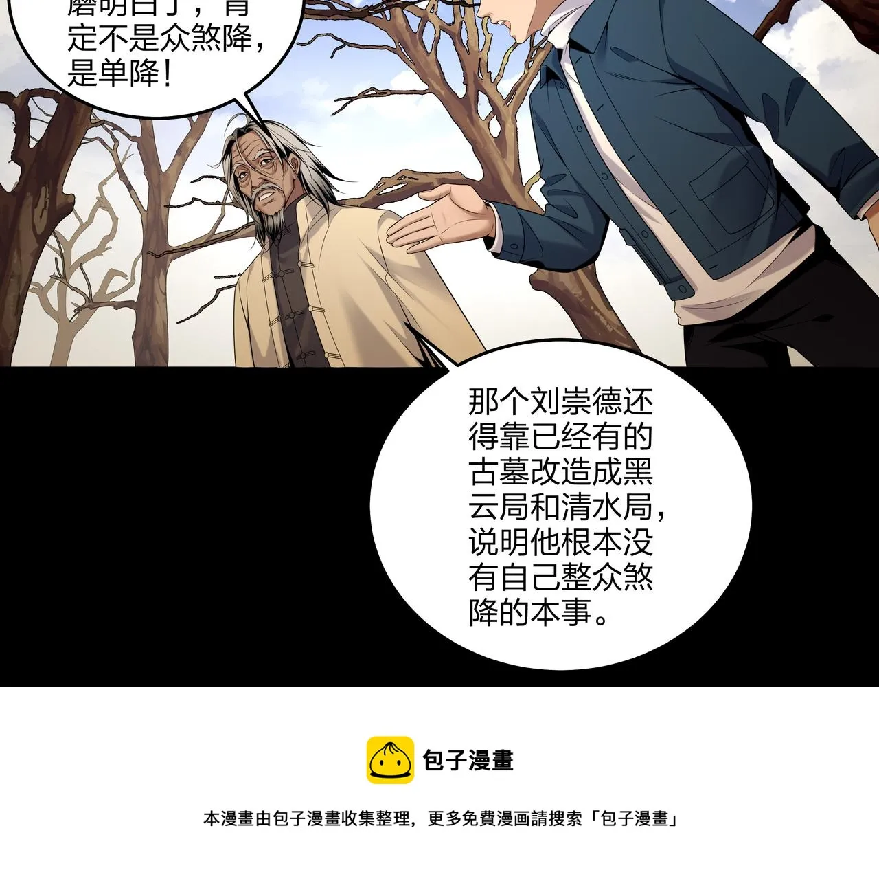 第18话 第七个脉眼 第51页