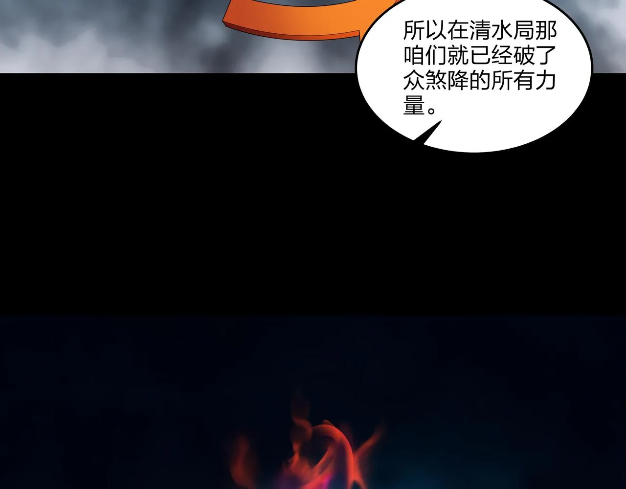 第18话 第七个脉眼 第53页