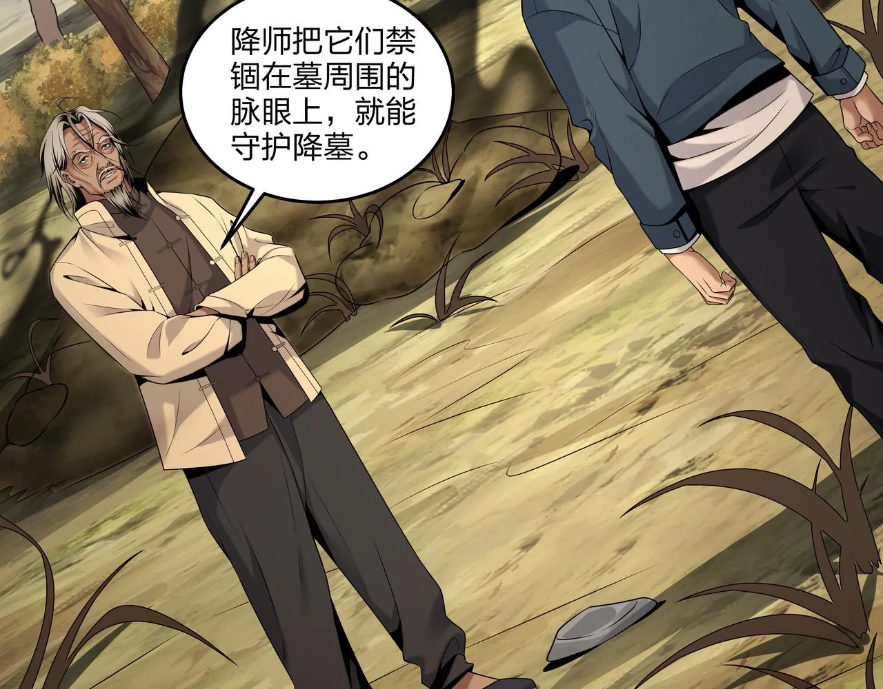 第18话 第七个脉眼 第57页
