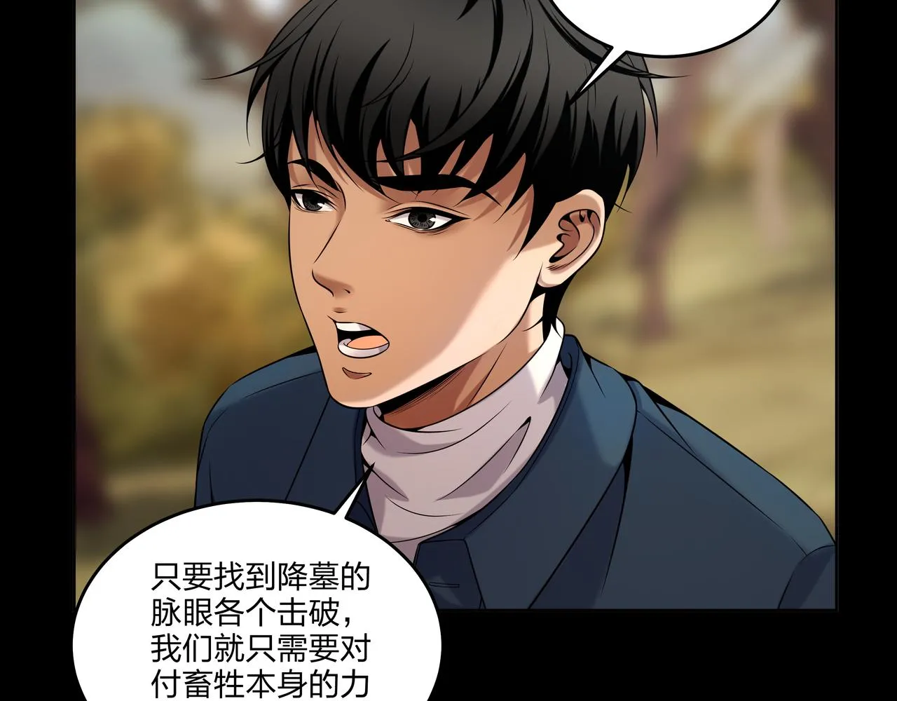 第18话 第七个脉眼 第59页
