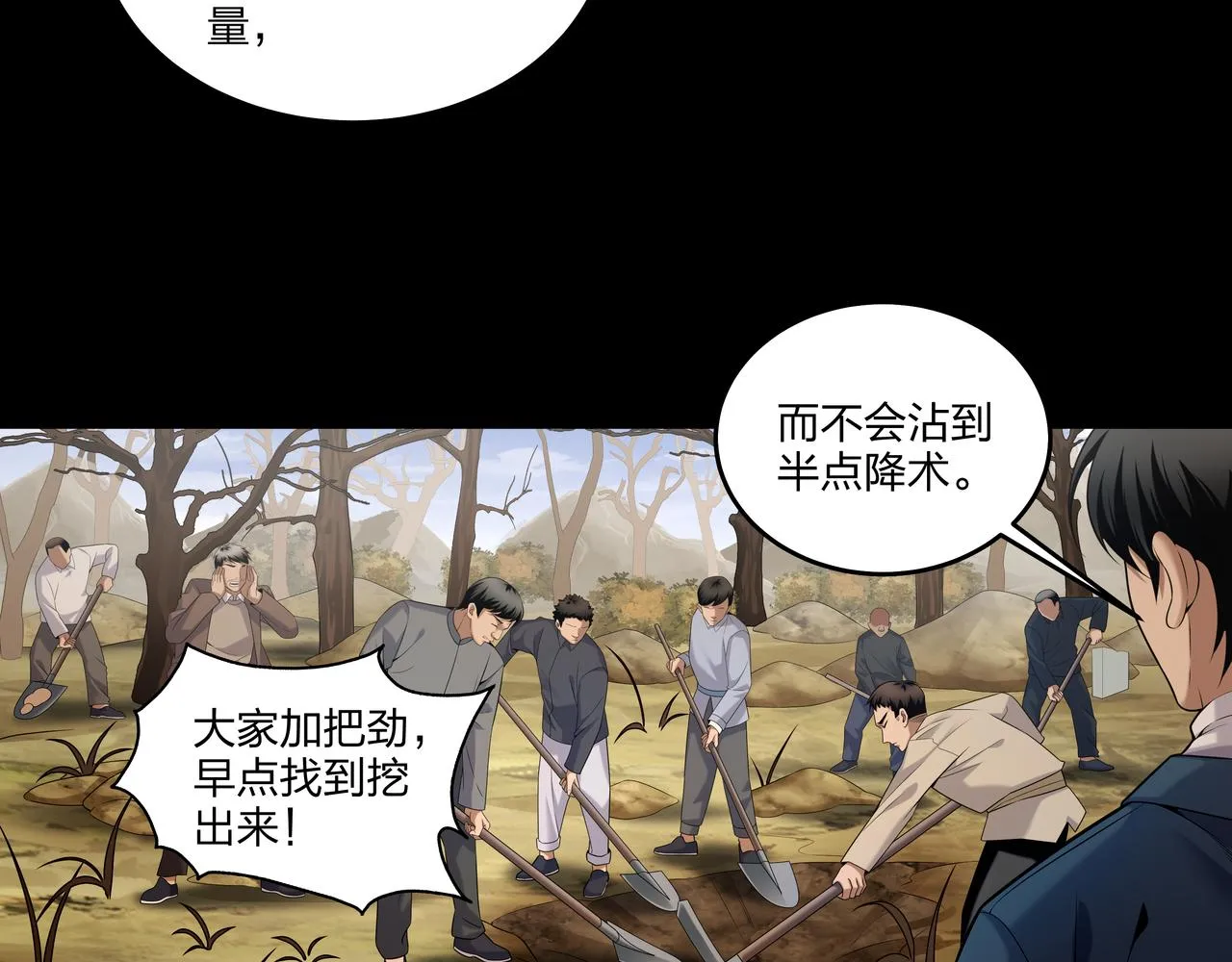 第18话 第七个脉眼 第60页