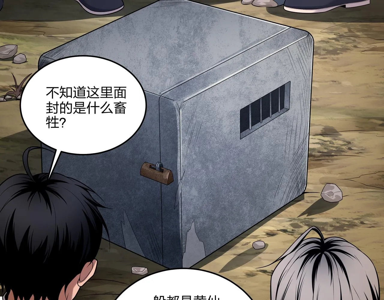 第18话 第七个脉眼 第66页