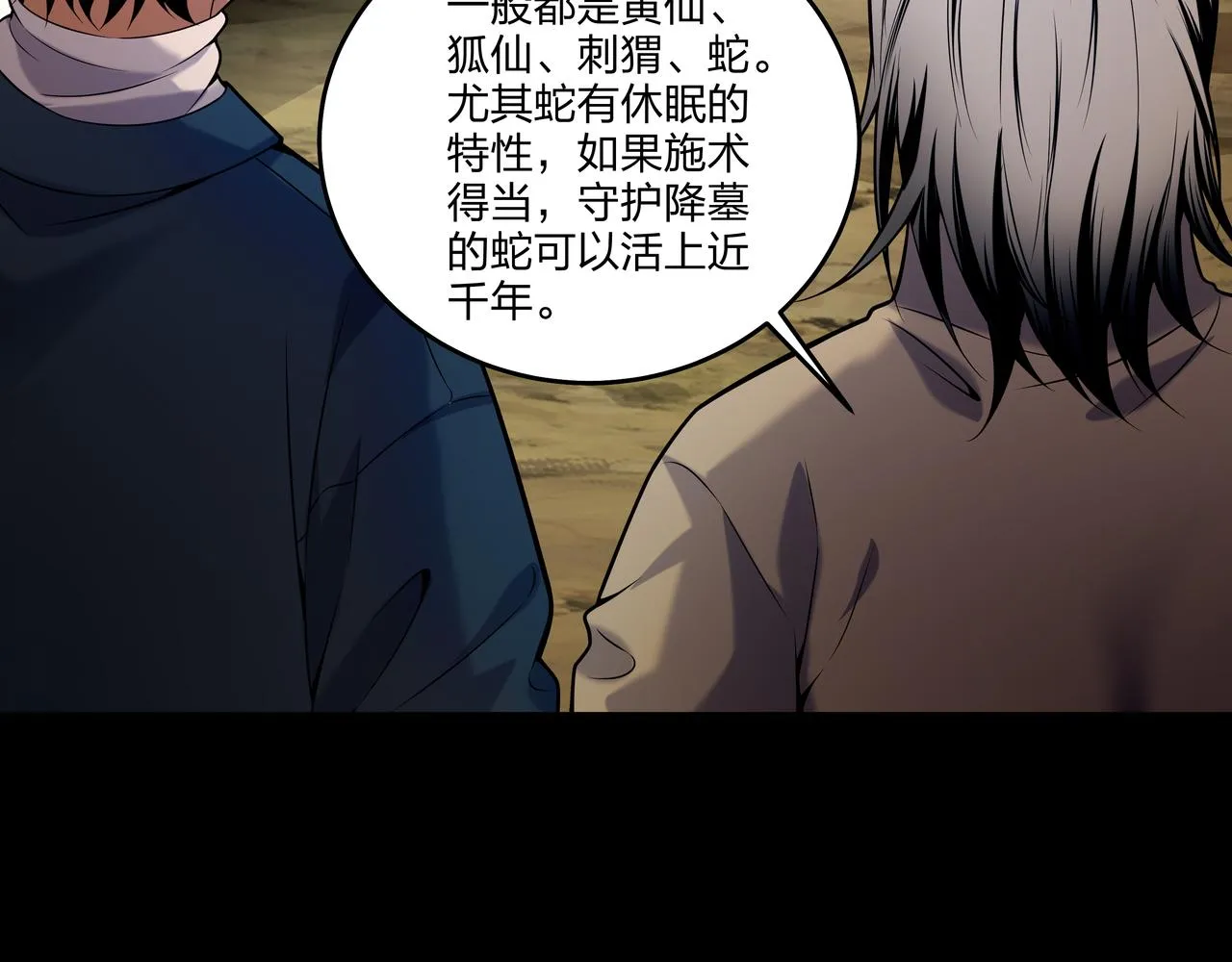 第18话 第七个脉眼 第67页