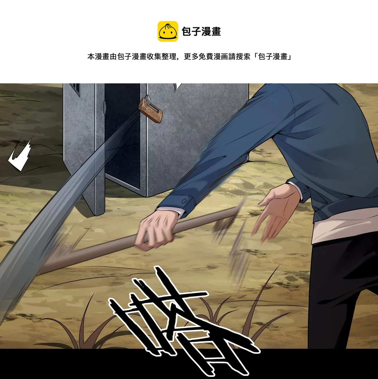 第18话 第七个脉眼 第71页