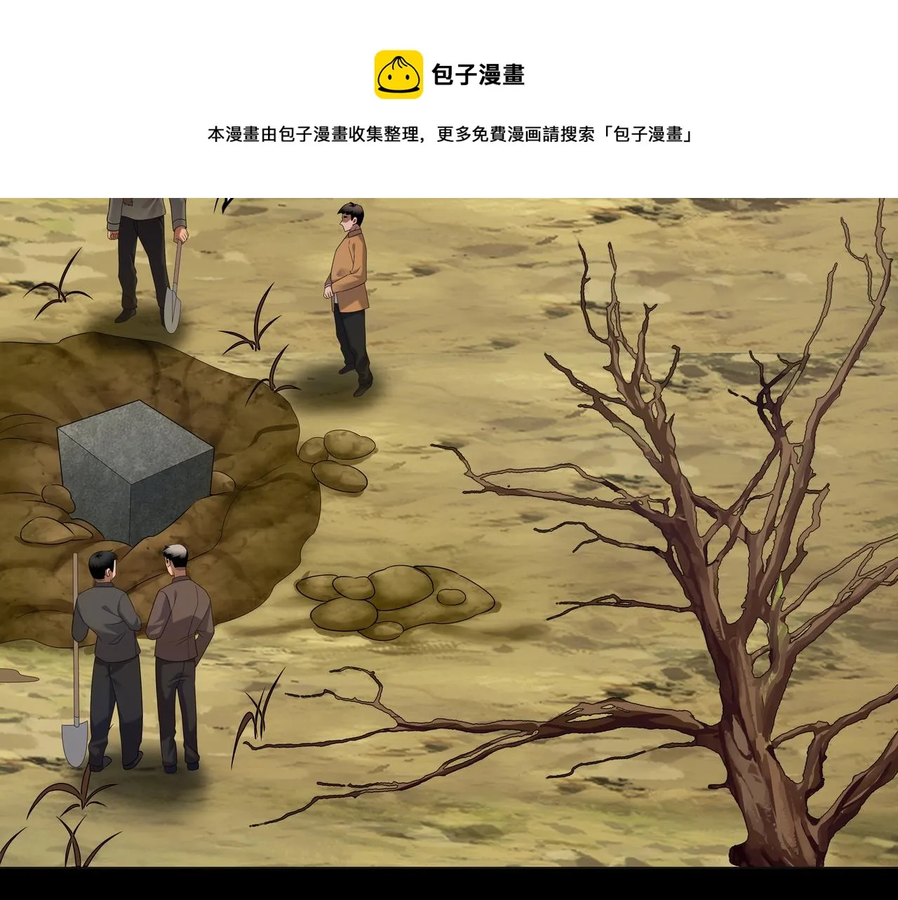第18话 第七个脉眼 第81页