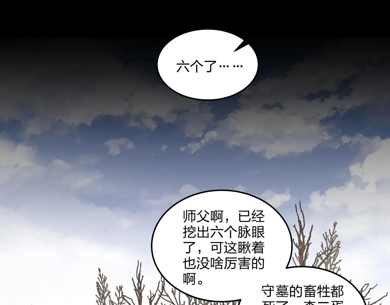 第18话 第七个脉眼 第83页