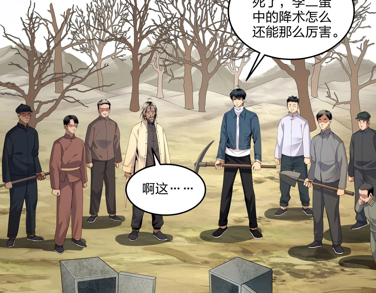 第18话 第七个脉眼 第84页
