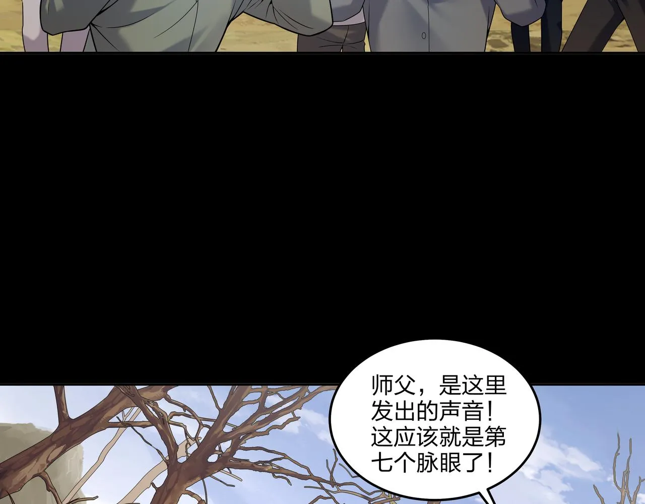 第18话 第七个脉眼 第90页