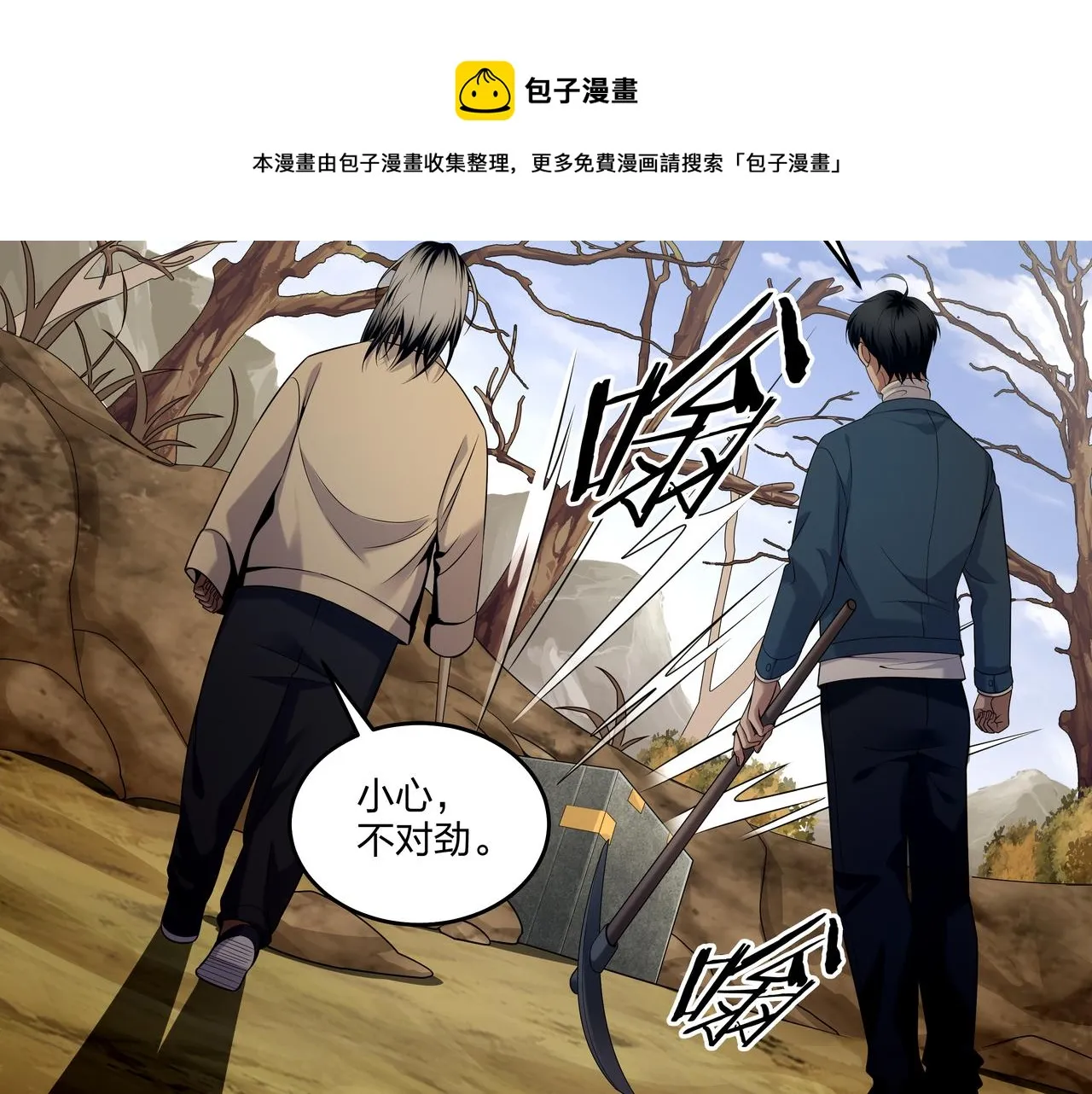 第18话 第七个脉眼 第91页
